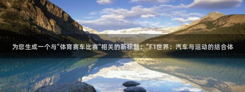 火凤体育免费直播在线观看：为您生成一个与\