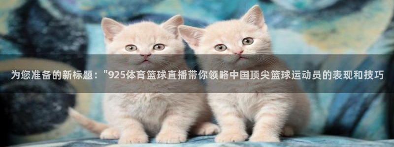 火凤体育nba直播
